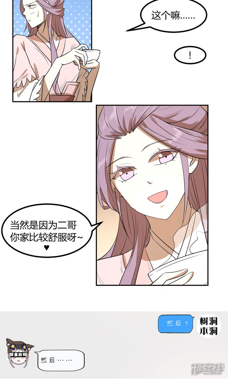 《陛下！热点蹭不蹭》第15话 二哥，我是你弟媳啊！ 第5页