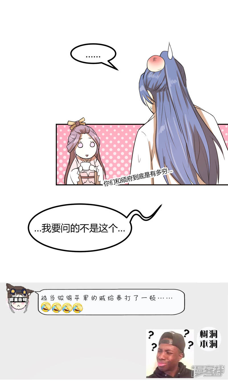《陛下！热点蹭不蹭》第15话 二哥，我是你弟媳啊！ 第6页