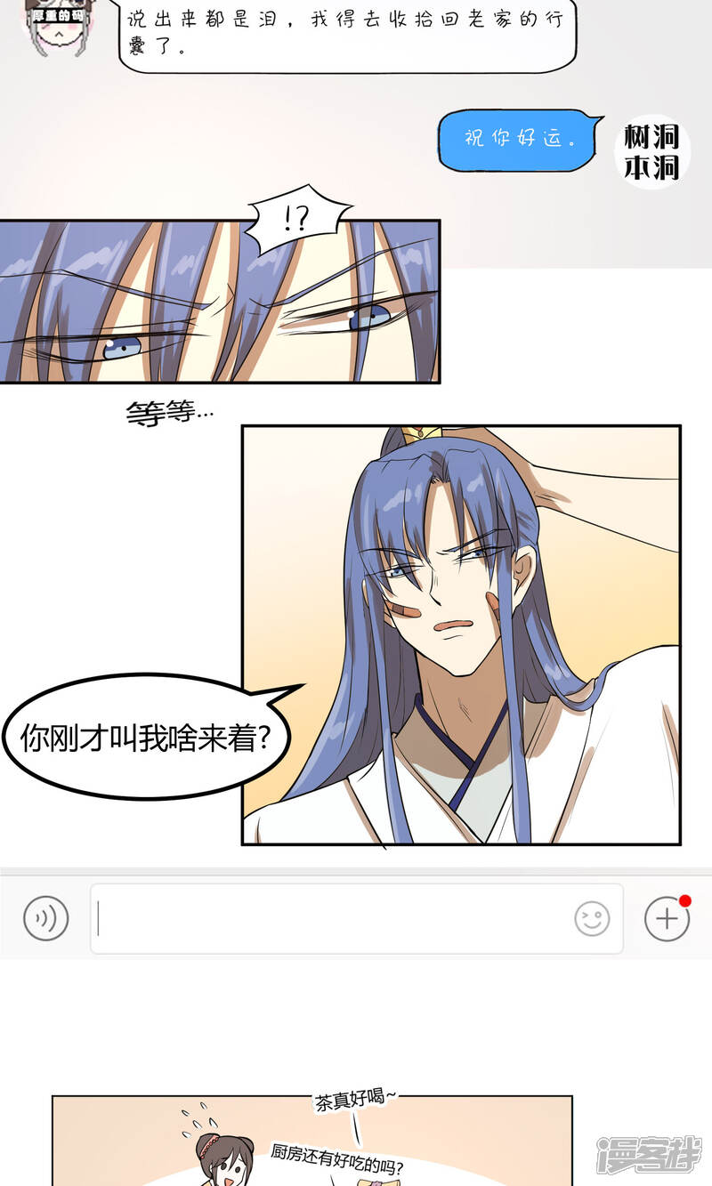《陛下！热点蹭不蹭》第15话 二哥，我是你弟媳啊！ 第8页