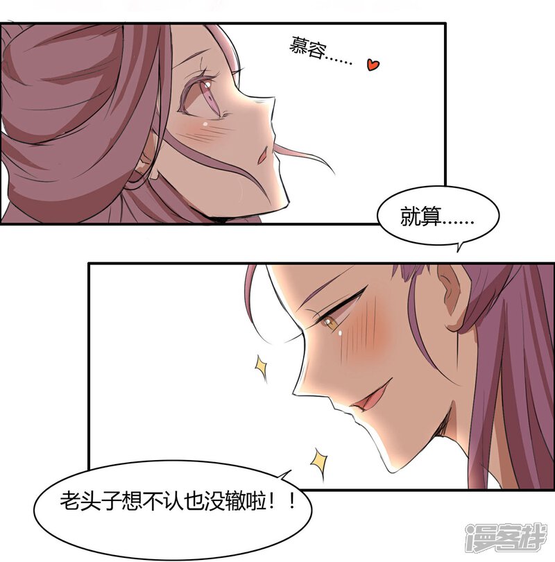 《陛下！热点蹭不蹭》第16话 成婚之路坎坷不已 第10页