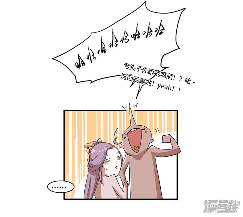 《陛下！热点蹭不蹭》第16话 成婚之路坎坷不已 第11页