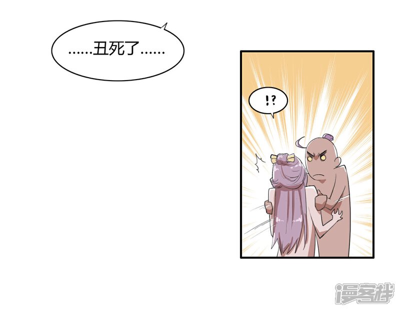 《陛下！热点蹭不蹭》第16话 成婚之路坎坷不已 第13页