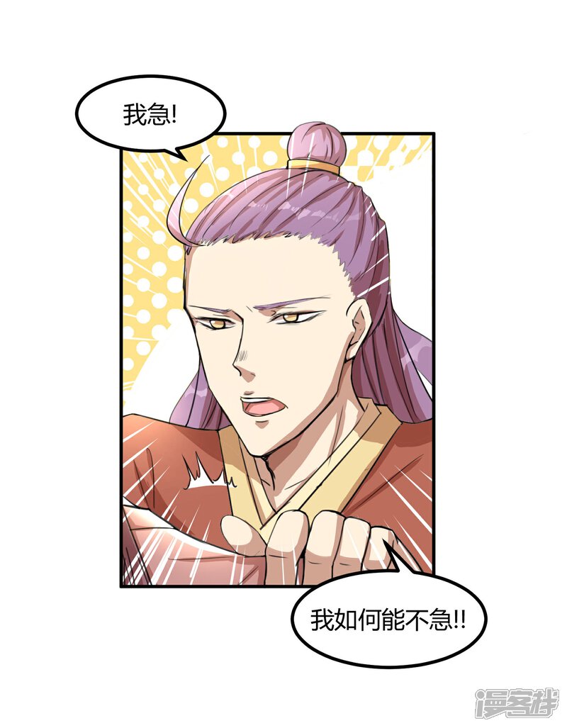 《陛下！热点蹭不蹭》第16话 成婚之路坎坷不已 第14页