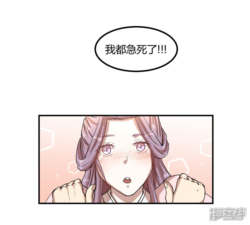 《陛下！热点蹭不蹭》第16话 成婚之路坎坷不已 第15页