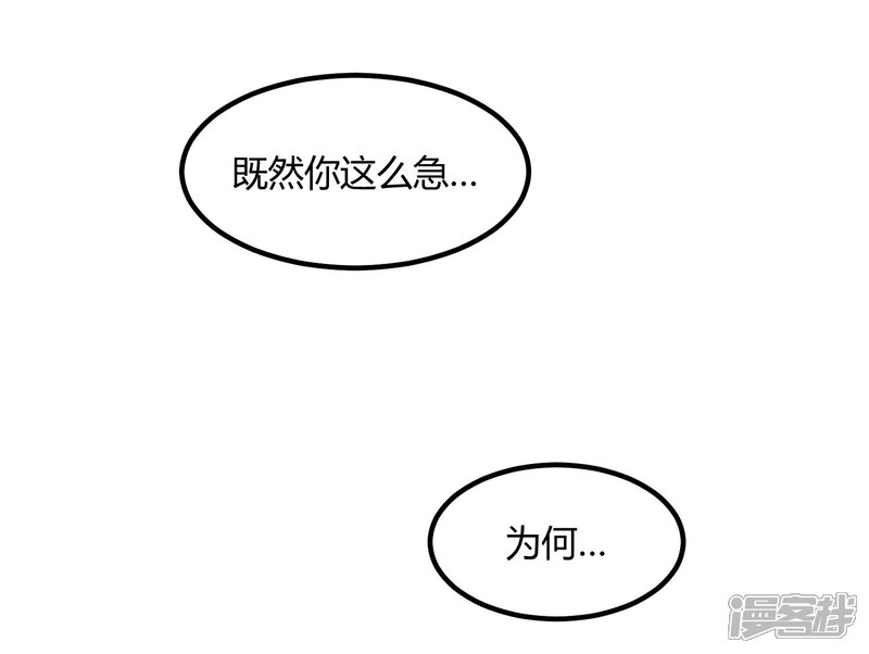《陛下！热点蹭不蹭》第16话 成婚之路坎坷不已 第16页