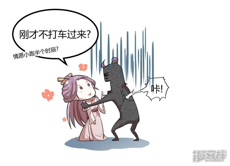 《陛下！热点蹭不蹭》第16话 成婚之路坎坷不已 第17页