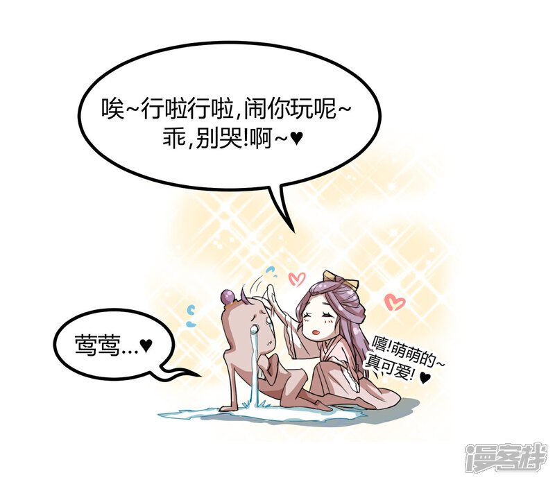 《陛下！热点蹭不蹭》第16话 成婚之路坎坷不已 第20页
