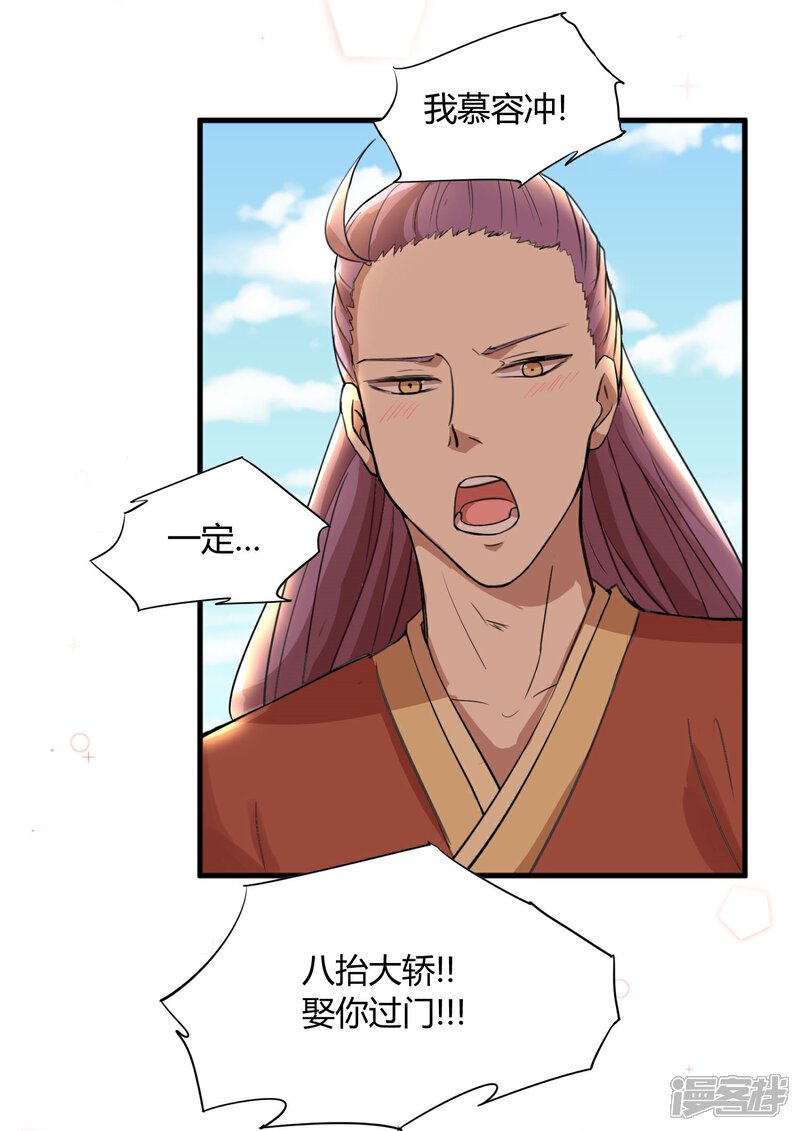 《陛下！热点蹭不蹭》第16话 成婚之路坎坷不已 第22页