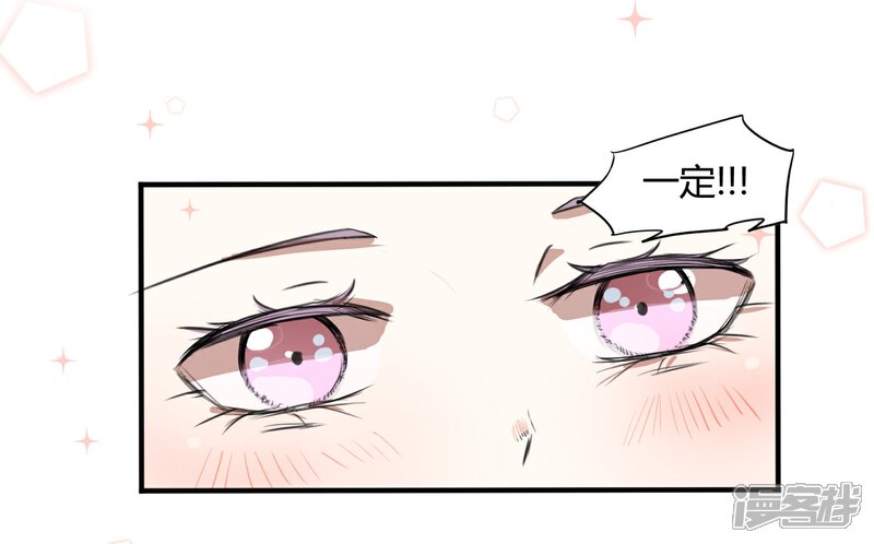 《陛下！热点蹭不蹭》第16话 成婚之路坎坷不已 第23页