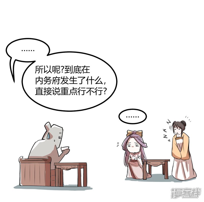 《陛下！热点蹭不蹭》第16话 成婚之路坎坷不已 第25页