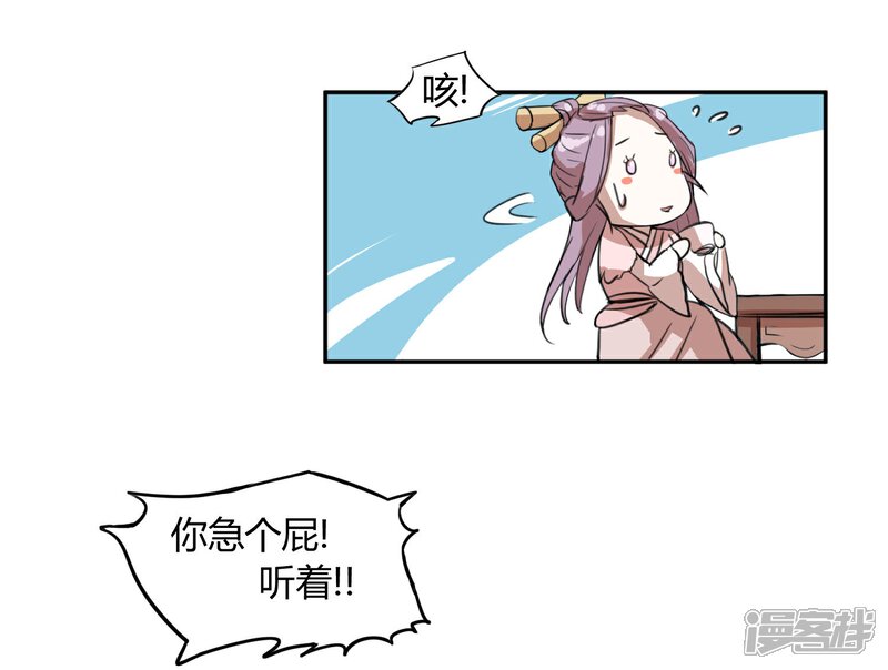 《陛下！热点蹭不蹭》第16话 成婚之路坎坷不已 第26页