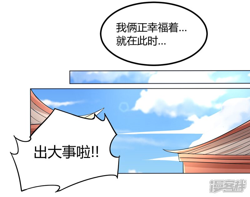 《陛下！热点蹭不蹭》第16话 成婚之路坎坷不已 第27页