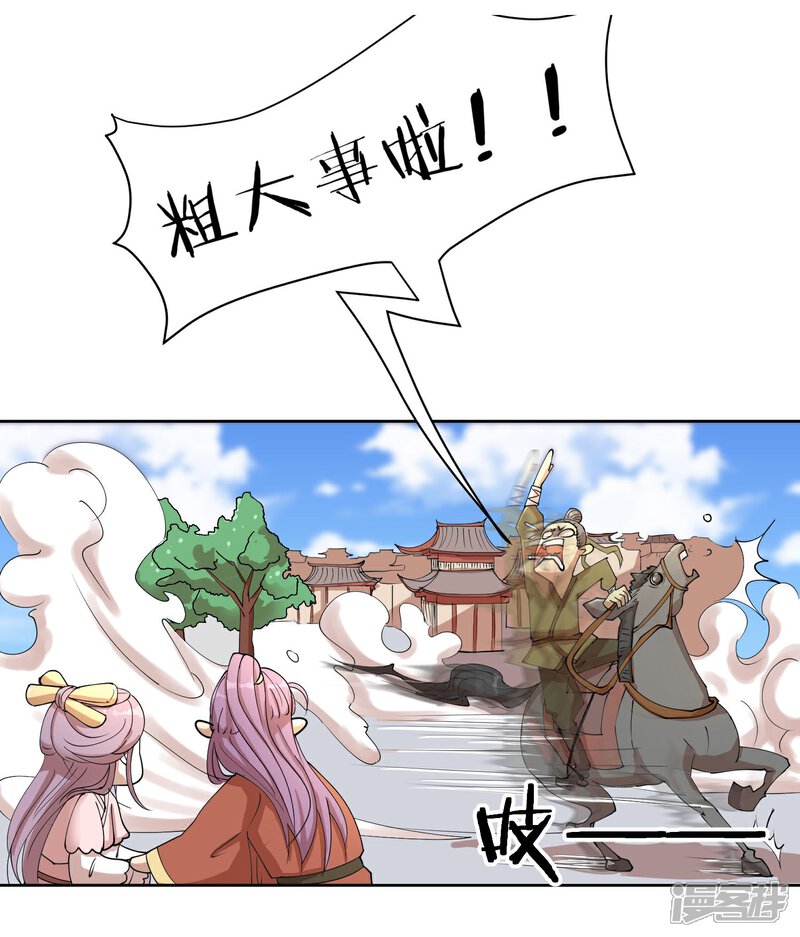 《陛下！热点蹭不蹭》第16话 成婚之路坎坷不已 第28页