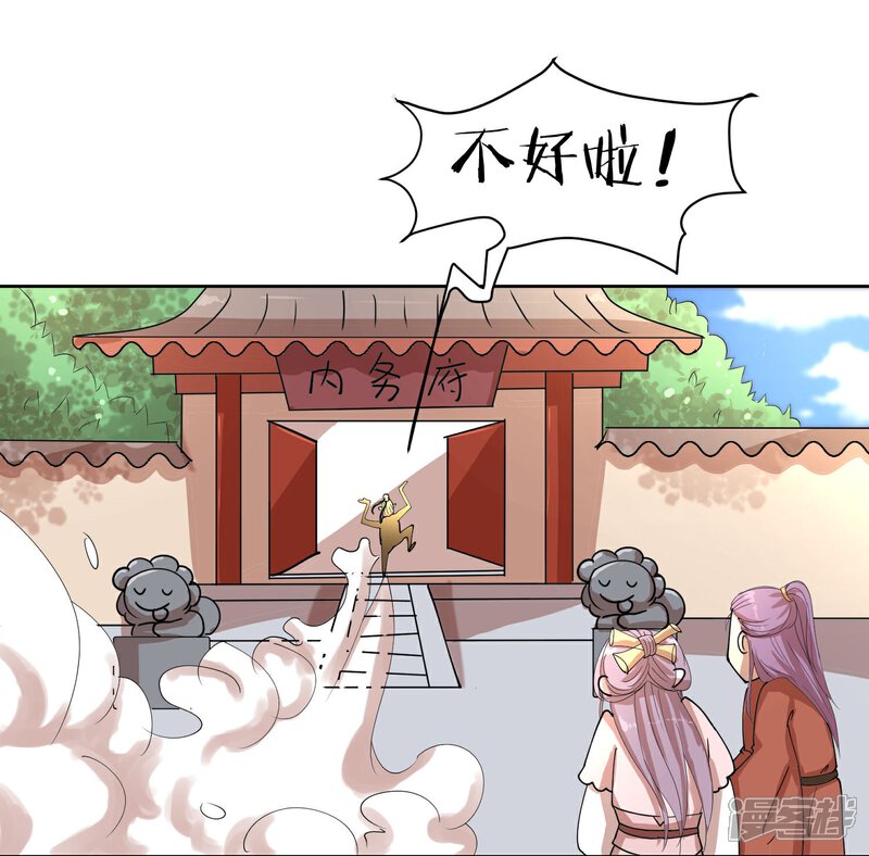 《陛下！热点蹭不蹭》第16话 成婚之路坎坷不已 第29页
