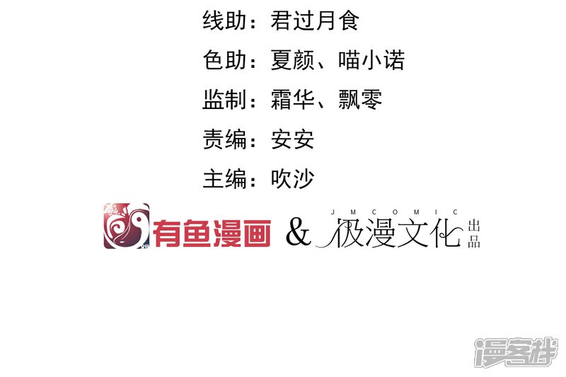 《陛下！热点蹭不蹭》第16话 成婚之路坎坷不已 第2页