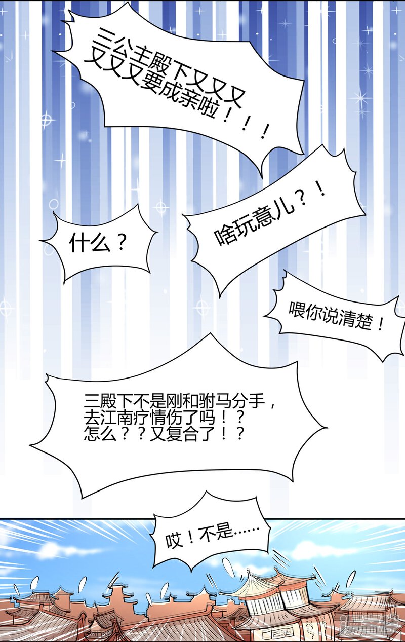 《陛下！热点蹭不蹭》第16话 成婚之路坎坷不已 第30页