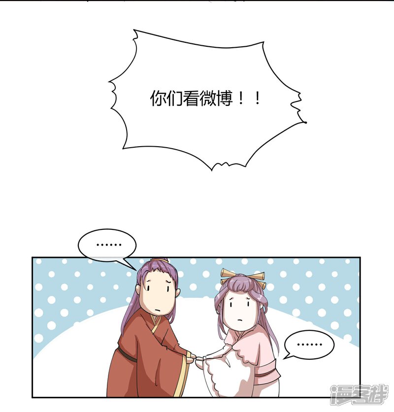 《陛下！热点蹭不蹭》第16话 成婚之路坎坷不已 第31页