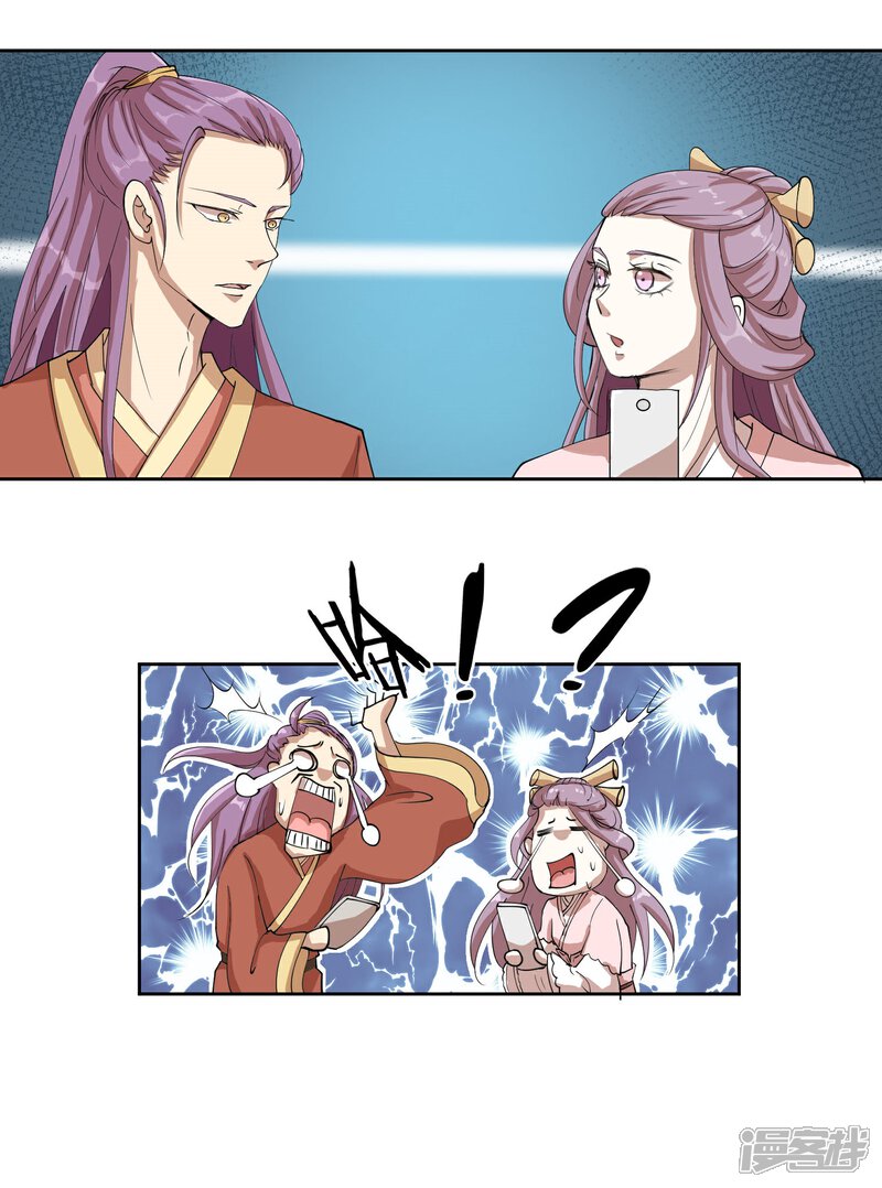 《陛下！热点蹭不蹭》第16话 成婚之路坎坷不已 第33页