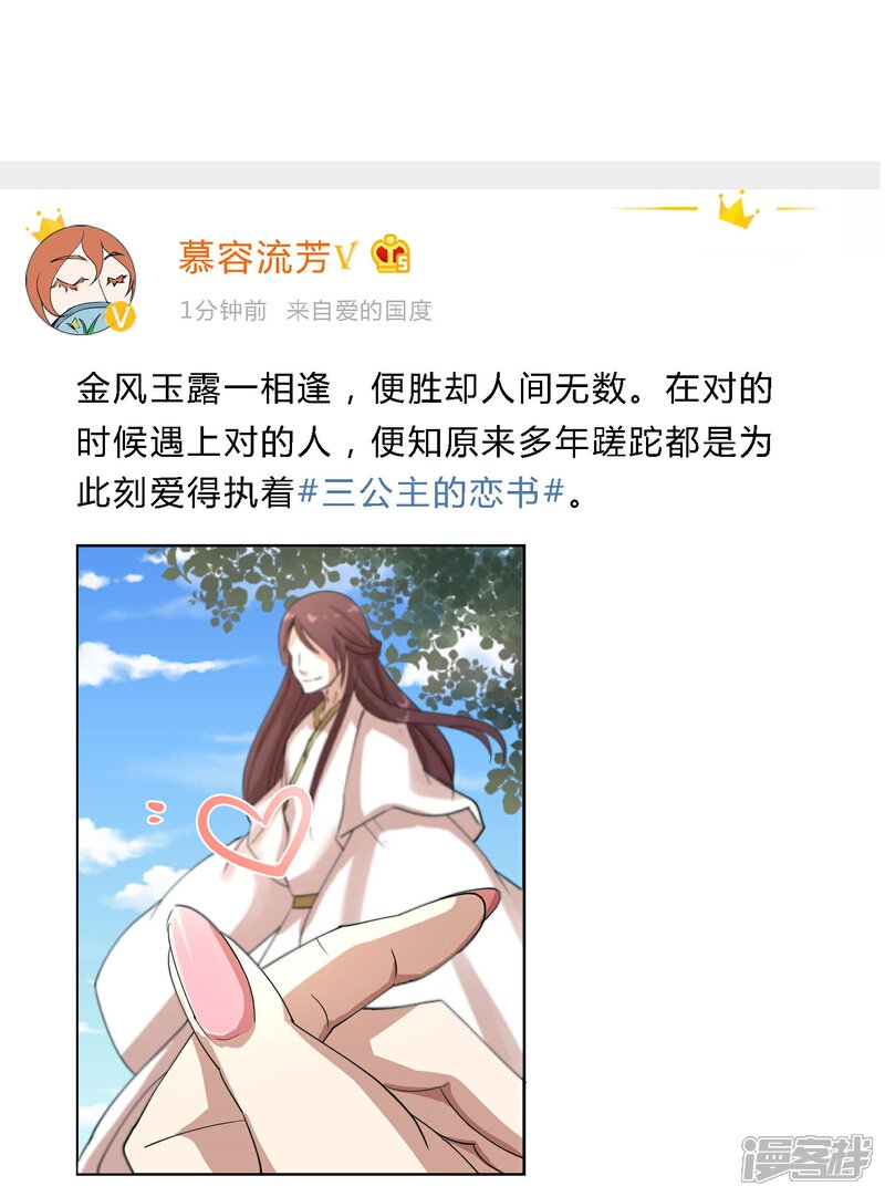 《陛下！热点蹭不蹭》第16话 成婚之路坎坷不已 第34页