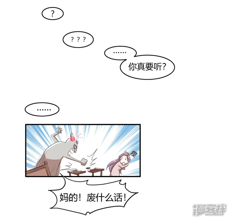 《陛下！热点蹭不蹭》第16话 成婚之路坎坷不已 第4页