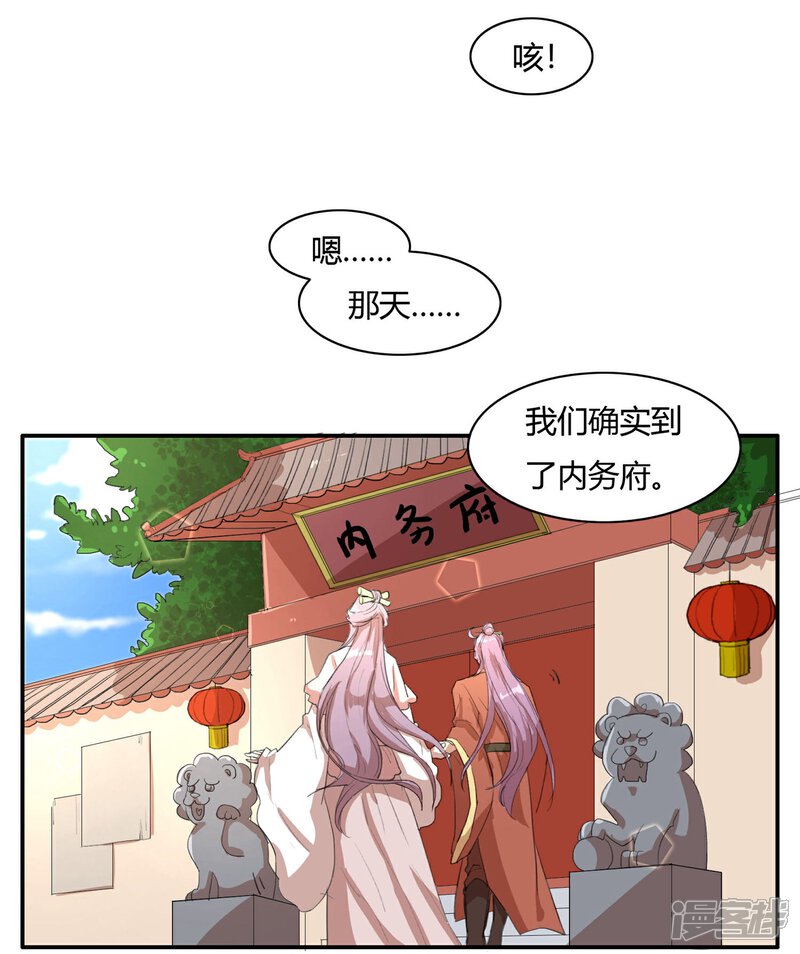 《陛下！热点蹭不蹭》第16话 成婚之路坎坷不已 第5页