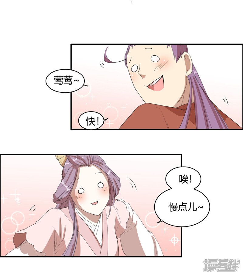 《陛下！热点蹭不蹭》第16话 成婚之路坎坷不已 第6页