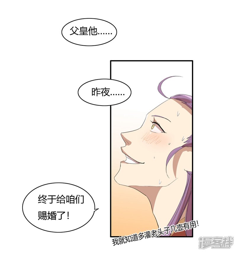 《陛下！热点蹭不蹭》第16话 成婚之路坎坷不已 第7页