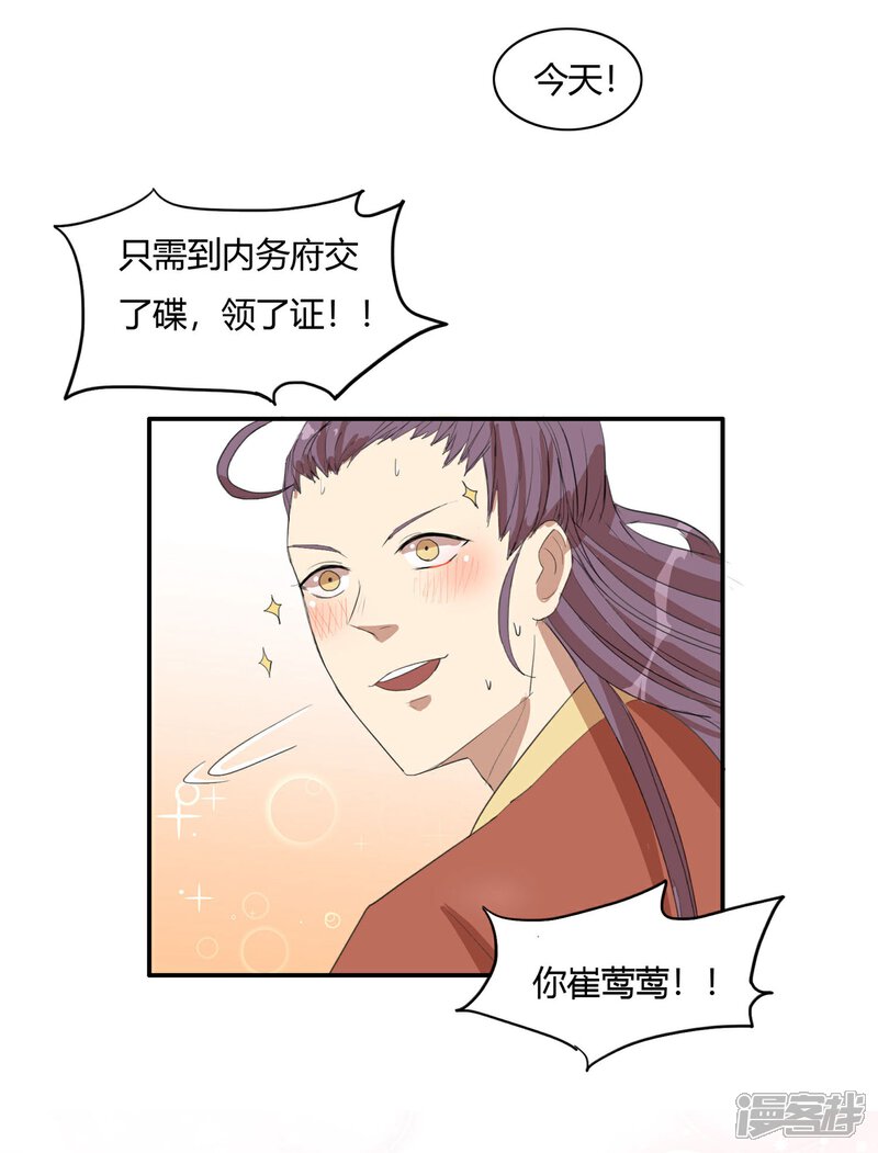 《陛下！热点蹭不蹭》第16话 成婚之路坎坷不已 第8页