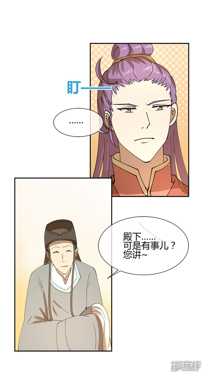 《陛下！热点蹭不蹭》第18话 衣冠禽兽的二皇子 第13页