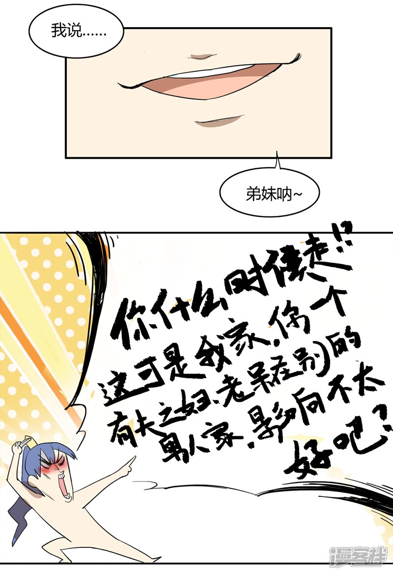《陛下！热点蹭不蹭》第18话 衣冠禽兽的二皇子 第28页