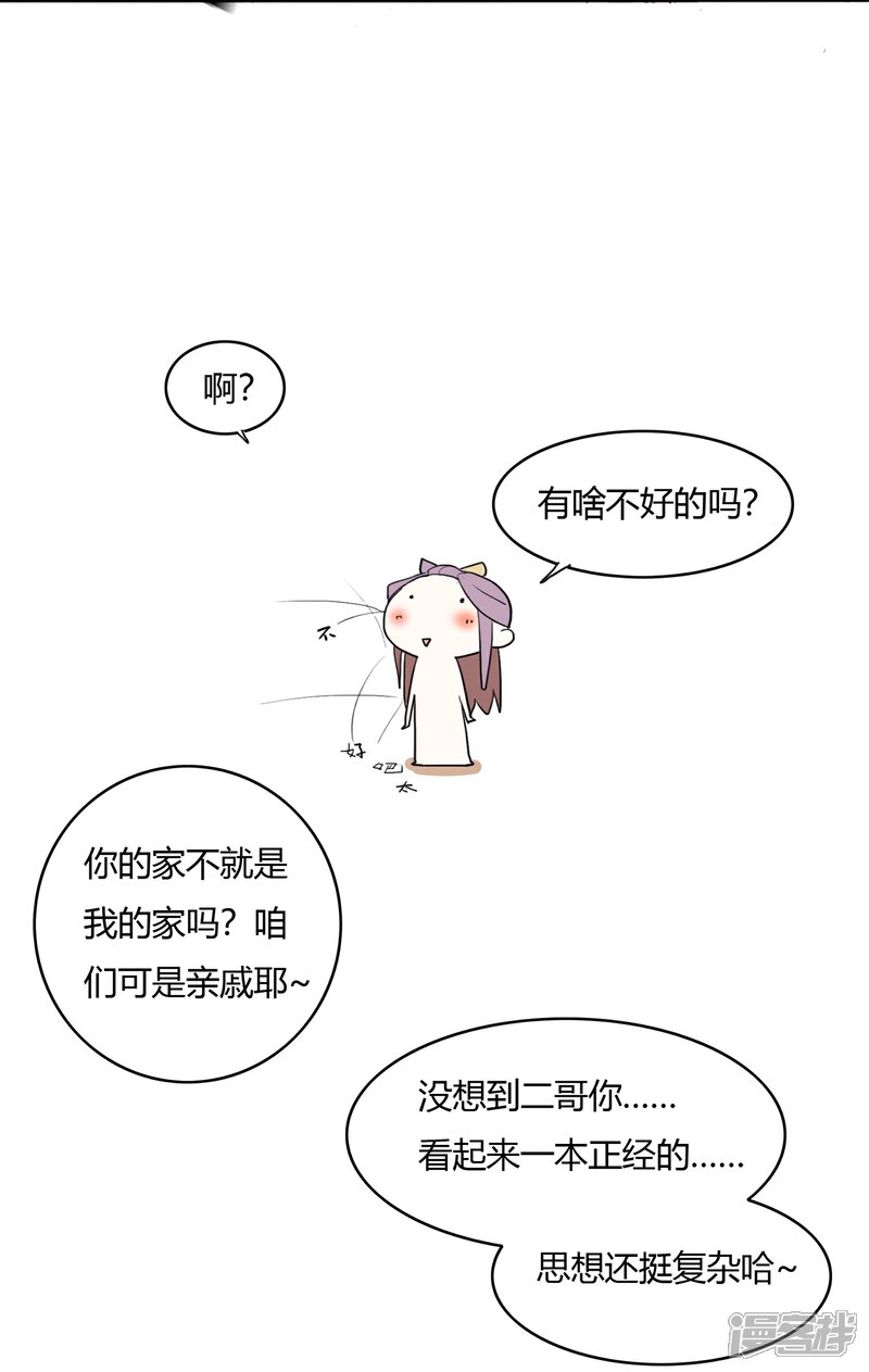《陛下！热点蹭不蹭》第18话 衣冠禽兽的二皇子 第30页