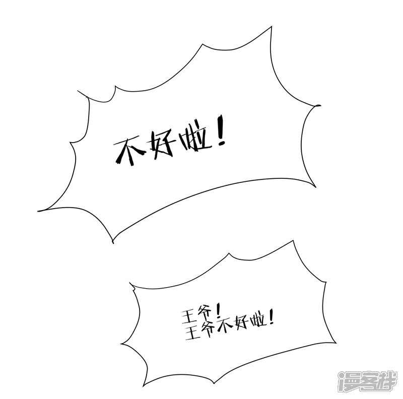 《陛下！热点蹭不蹭》第18话 衣冠禽兽的二皇子 第34页