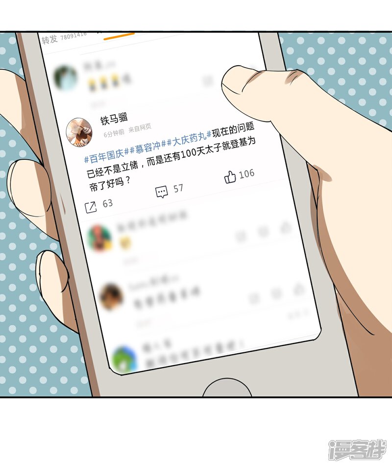 《陛下！热点蹭不蹭》第18话 衣冠禽兽的二皇子 第9页
