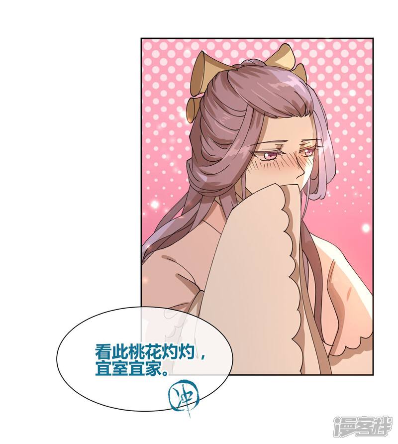 《陛下！热点蹭不蹭》第17话 最惨淡的婚礼 第10页