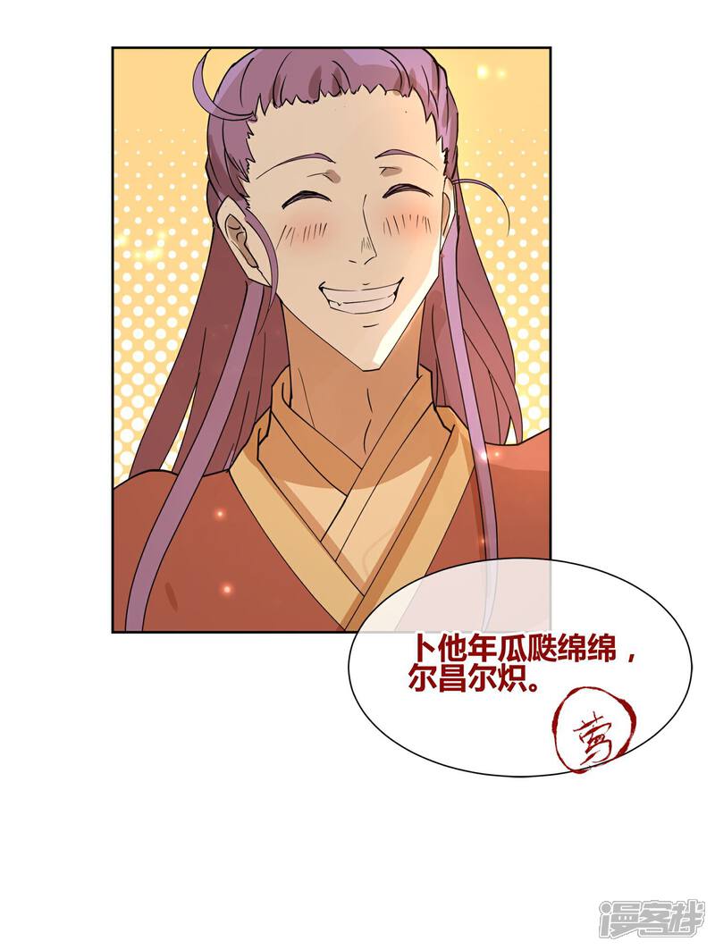 《陛下！热点蹭不蹭》第17话 最惨淡的婚礼 第11页
