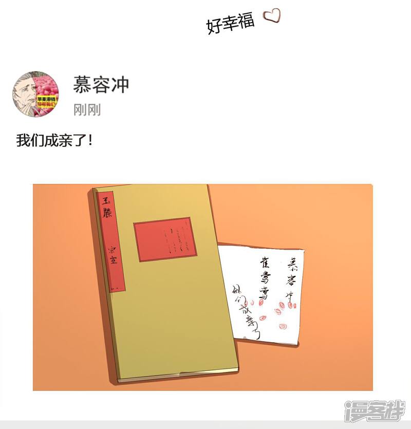 《陛下！热点蹭不蹭》第17话 最惨淡的婚礼 第21页