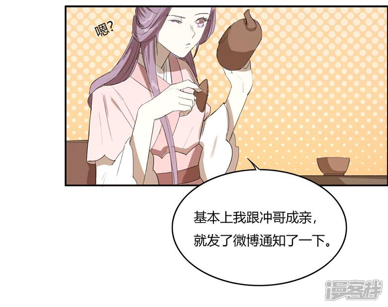 《陛下！热点蹭不蹭》第17话 最惨淡的婚礼 第23页