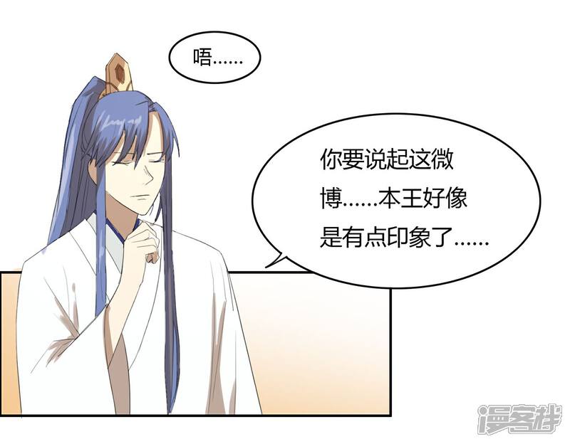 《陛下！热点蹭不蹭》第17话 最惨淡的婚礼 第24页