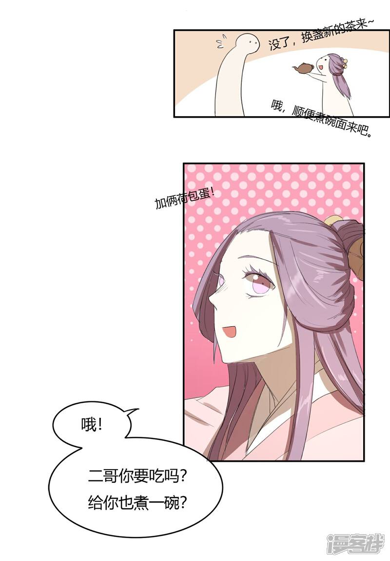 《陛下！热点蹭不蹭》第17话 最惨淡的婚礼 第25页