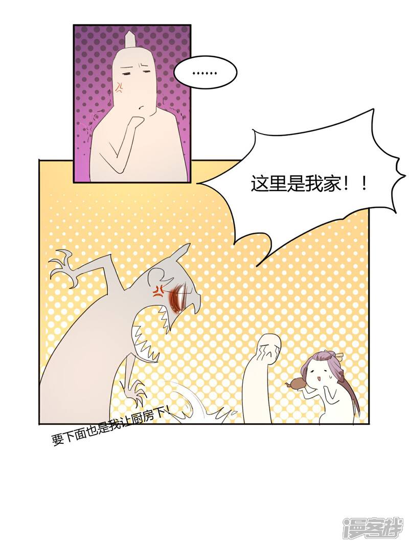 《陛下！热点蹭不蹭》第17话 最惨淡的婚礼 第26页