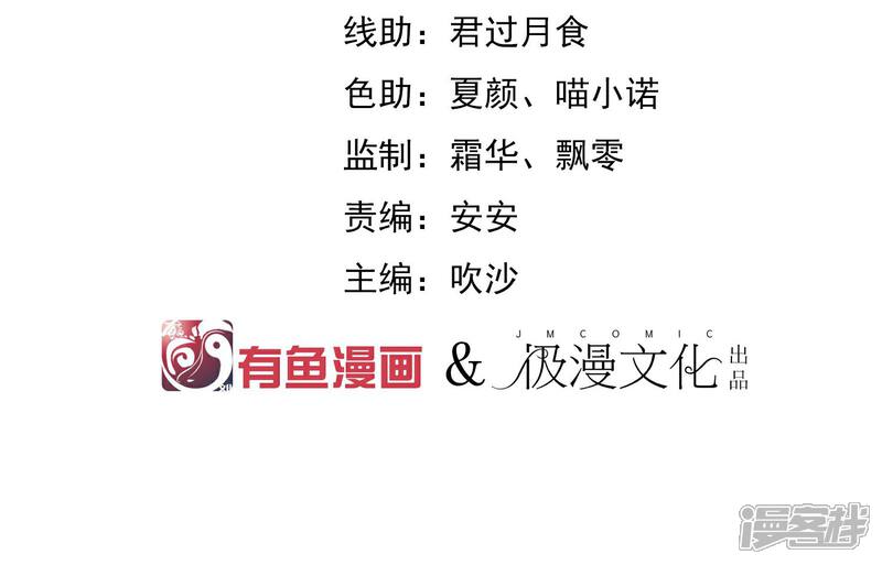 《陛下！热点蹭不蹭》第17话 最惨淡的婚礼 第2页