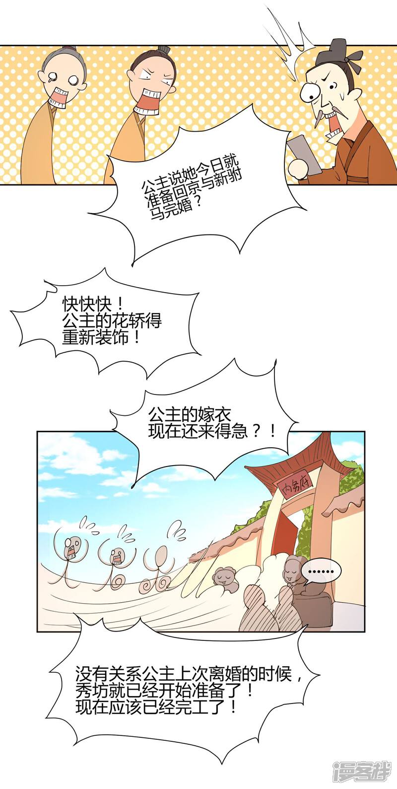 《陛下！热点蹭不蹭》第17话 最惨淡的婚礼 第4页