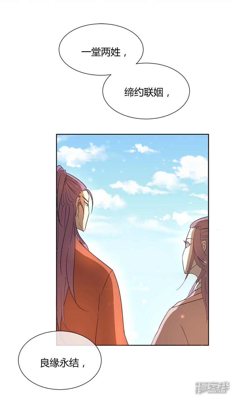 《陛下！热点蹭不蹭》第17话 最惨淡的婚礼 第8页
