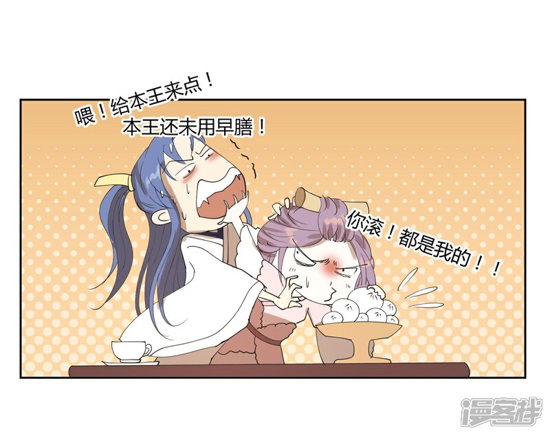《陛下！热点蹭不蹭》第20话 三公主的野心 第11页