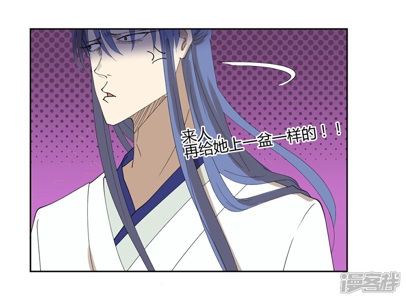 《陛下！热点蹭不蹭》第20话 三公主的野心 第16页