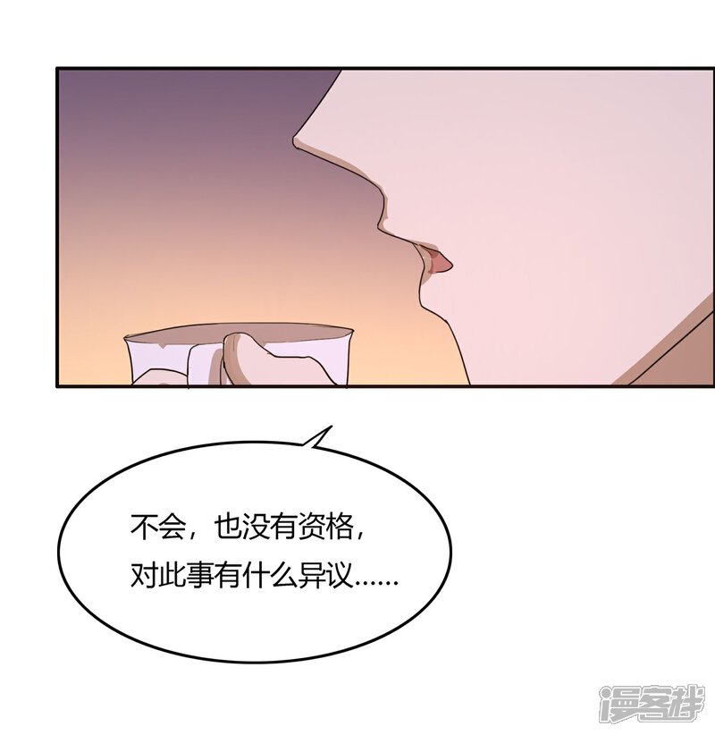 《陛下！热点蹭不蹭》第20话 三公主的野心 第19页