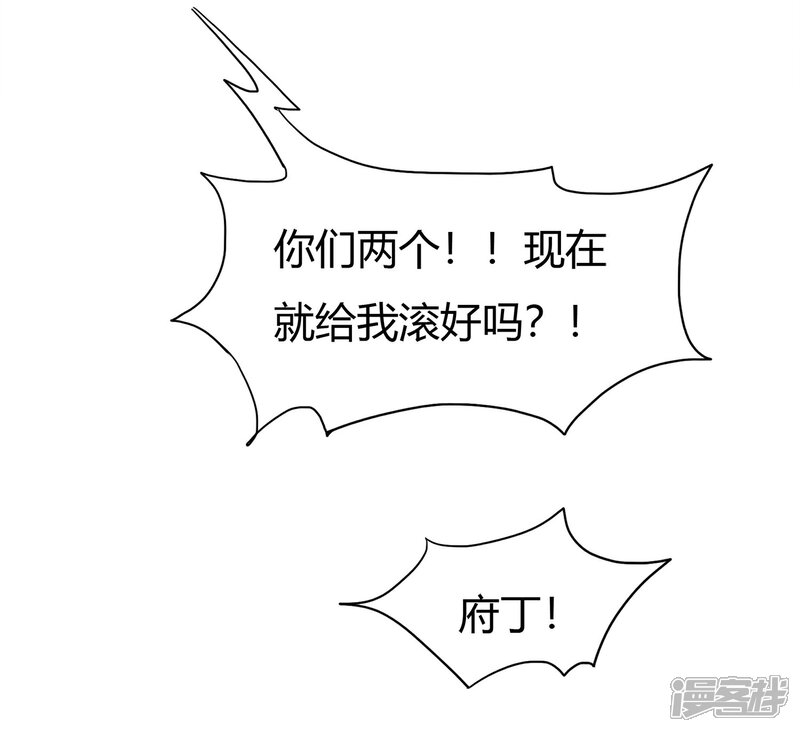 《陛下！热点蹭不蹭》第20话 三公主的野心 第24页