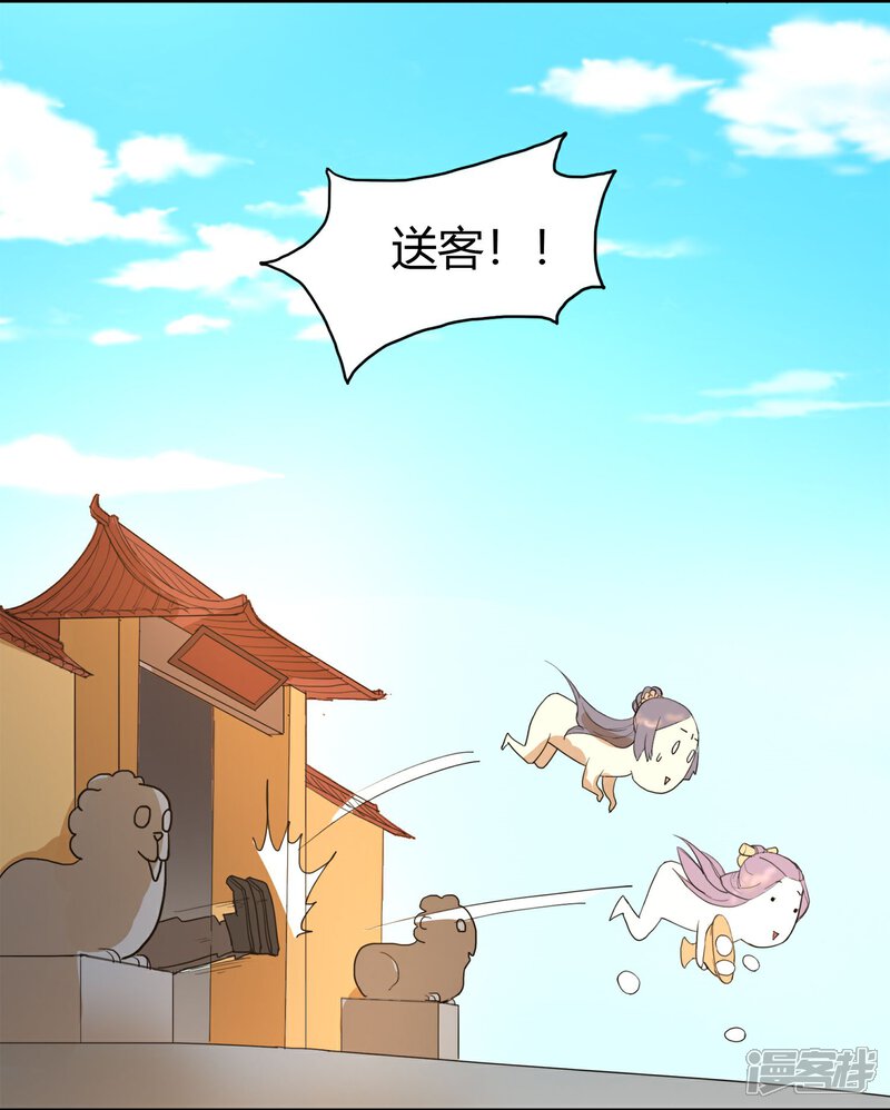 《陛下！热点蹭不蹭》第20话 三公主的野心 第26页