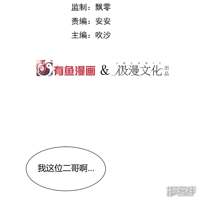 《陛下！热点蹭不蹭》第20话 三公主的野心 第2页