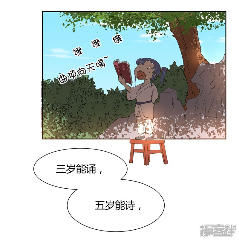 《陛下！热点蹭不蹭》第20话 三公主的野心 第3页